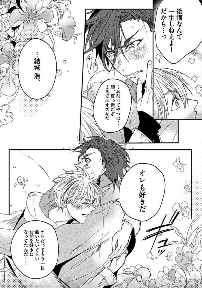Koibito-Wa-Reikan-Seinen-By-Soutome-Emu-Jp page 155