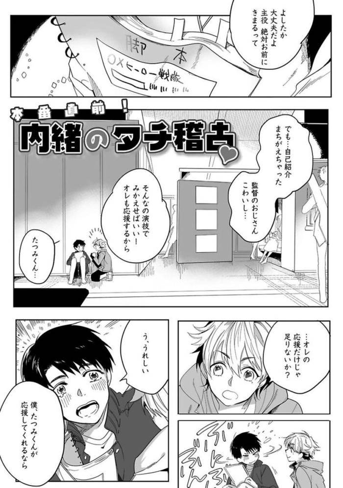 Koibito-Wa-Reikan-Seinen-By-Soutome-Emu-Jp page 157