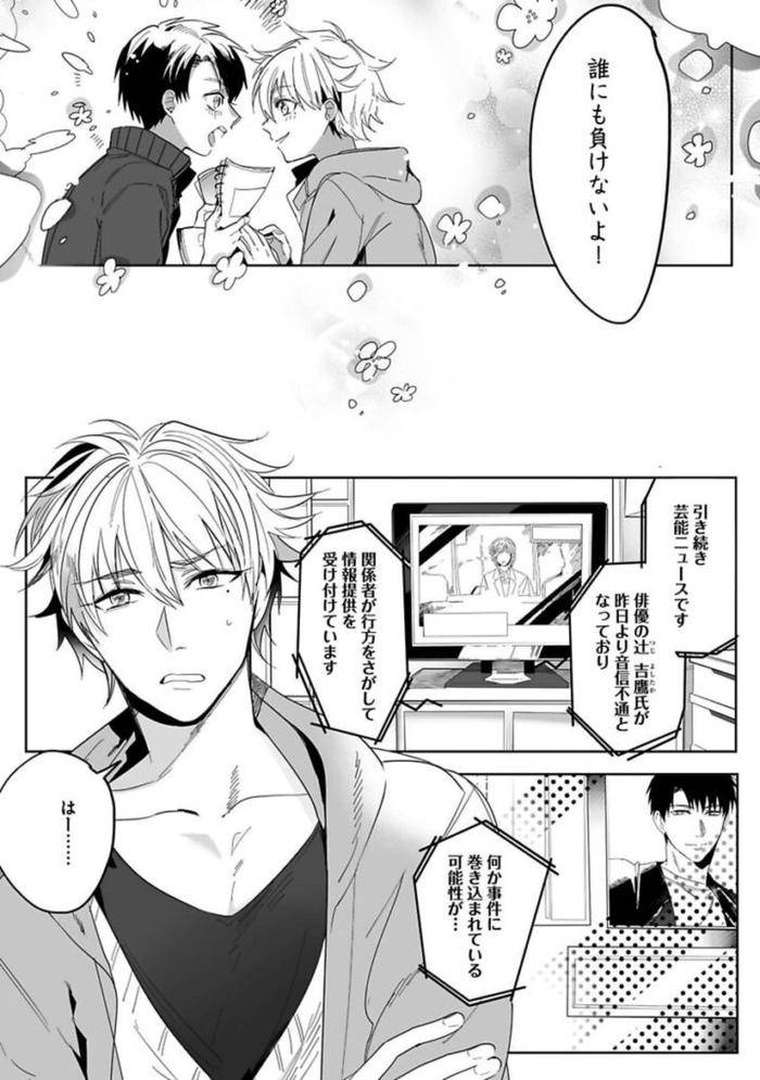 Koibito-Wa-Reikan-Seinen-By-Soutome-Emu-Jp page 158