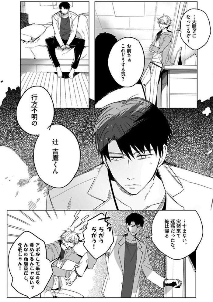 Koibito-Wa-Reikan-Seinen-By-Soutome-Emu-Jp page 159