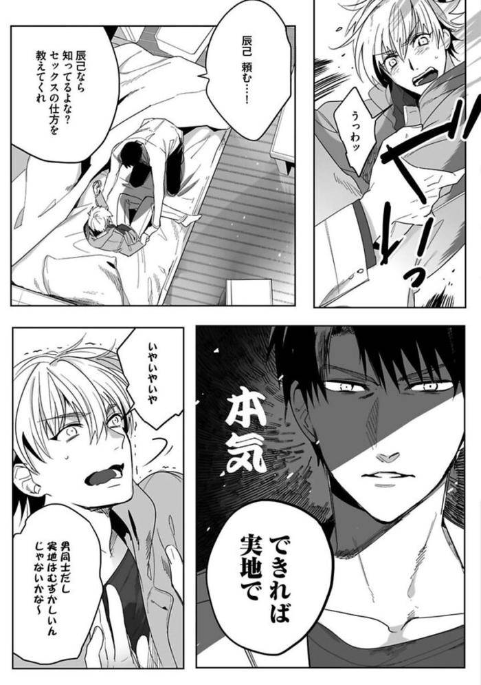 Koibito-Wa-Reikan-Seinen-By-Soutome-Emu-Jp page 163