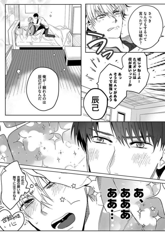 Koibito-Wa-Reikan-Seinen-By-Soutome-Emu-Jp page 164