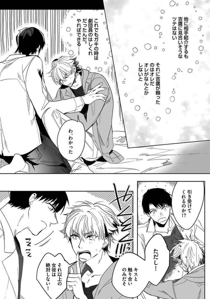 Koibito-Wa-Reikan-Seinen-By-Soutome-Emu-Jp page 165