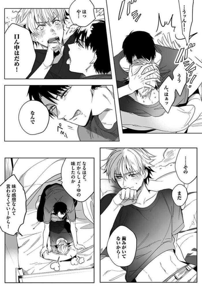 Koibito-Wa-Reikan-Seinen-By-Soutome-Emu-Jp page 167