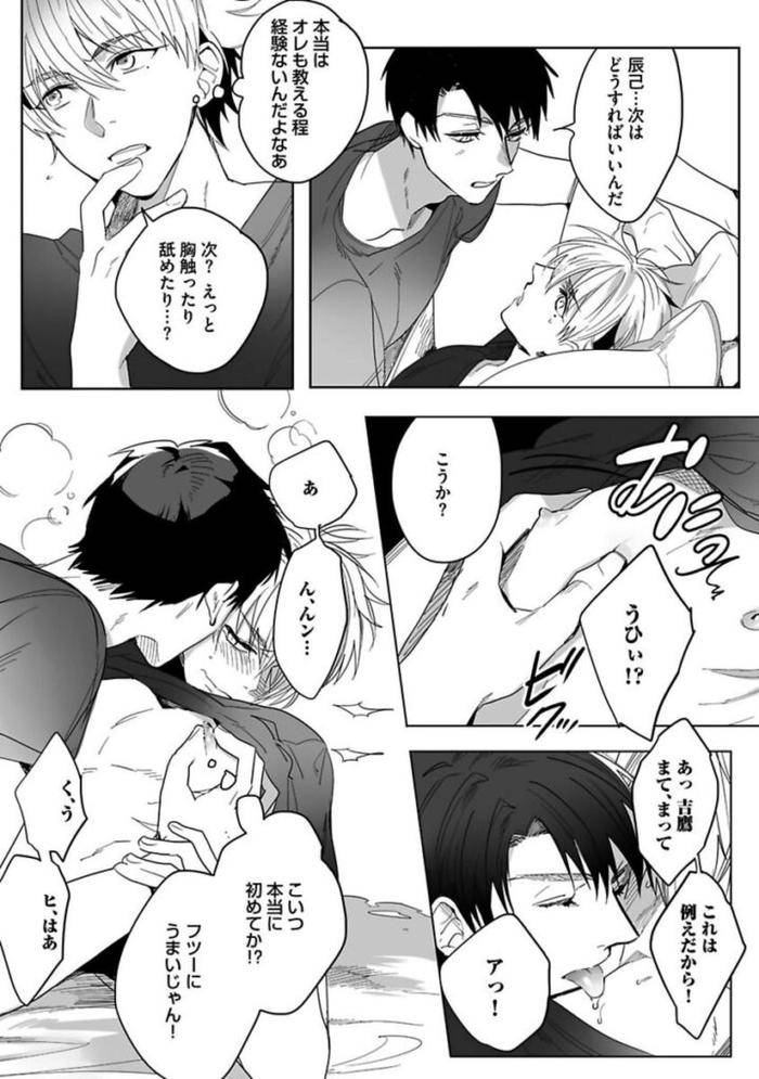 Koibito-Wa-Reikan-Seinen-By-Soutome-Emu-Jp page 168
