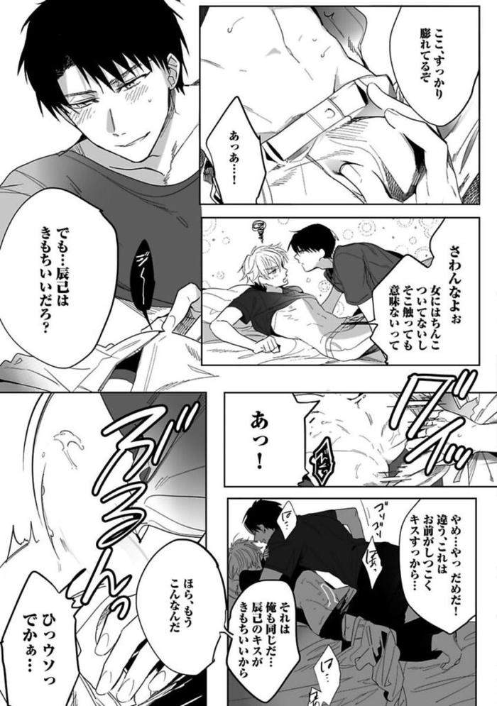 Koibito-Wa-Reikan-Seinen-By-Soutome-Emu-Jp page 169