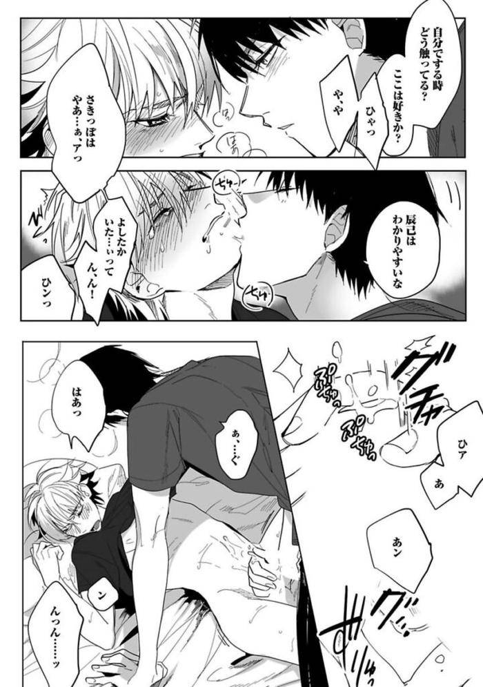 Koibito-Wa-Reikan-Seinen-By-Soutome-Emu-Jp page 170