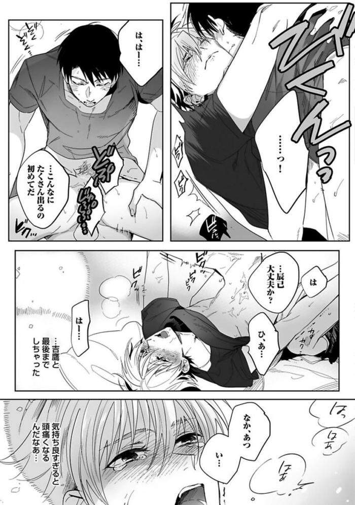 Koibito-Wa-Reikan-Seinen-By-Soutome-Emu-Jp page 175