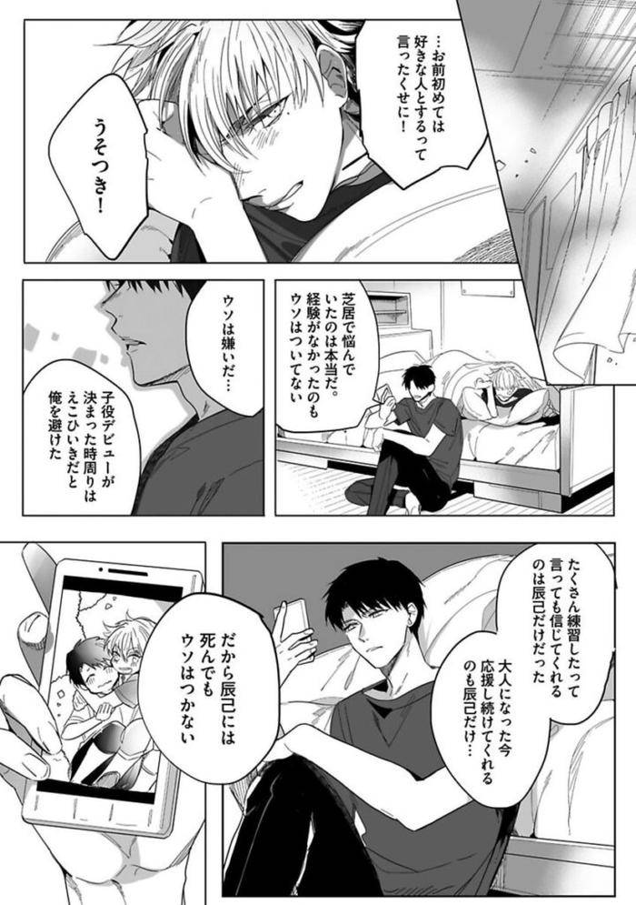 Koibito-Wa-Reikan-Seinen-By-Soutome-Emu-Jp page 176