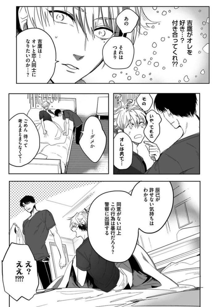 Koibito-Wa-Reikan-Seinen-By-Soutome-Emu-Jp page 178