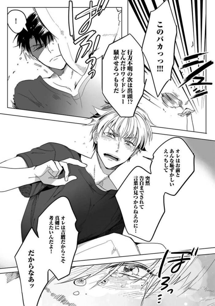 Koibito-Wa-Reikan-Seinen-By-Soutome-Emu-Jp page 179