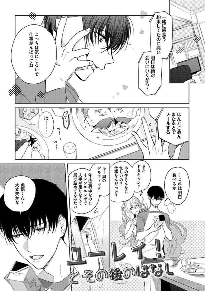 Koibito-Wa-Reikan-Seinen-By-Soutome-Emu-Jp page 181