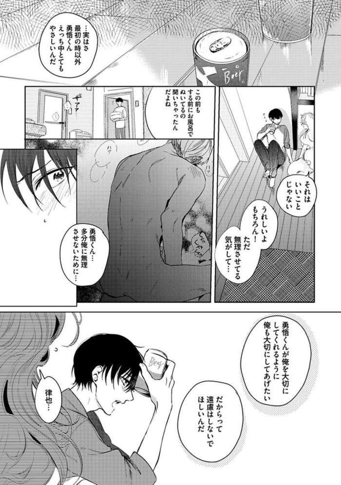 Koibito-Wa-Reikan-Seinen-By-Soutome-Emu-Jp page 183