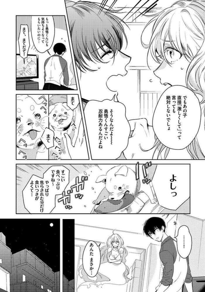 Koibito-Wa-Reikan-Seinen-By-Soutome-Emu-Jp page 184