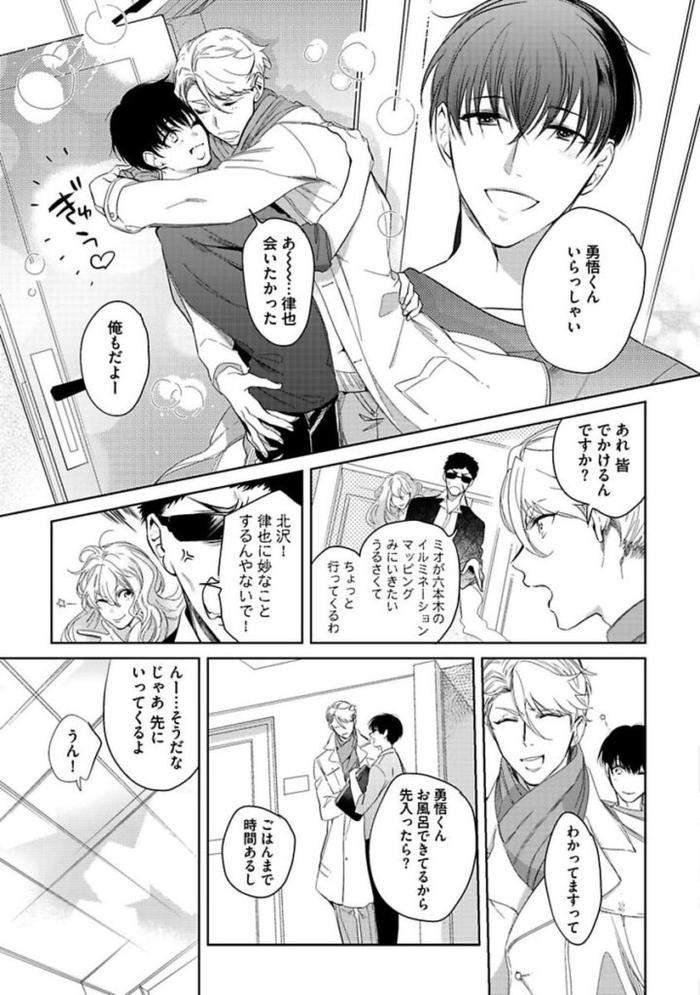 Koibito-Wa-Reikan-Seinen-By-Soutome-Emu-Jp page 185