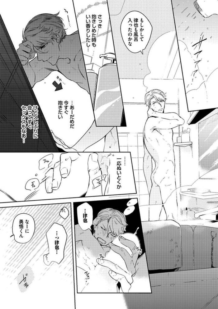 Koibito-Wa-Reikan-Seinen-By-Soutome-Emu-Jp page 186
