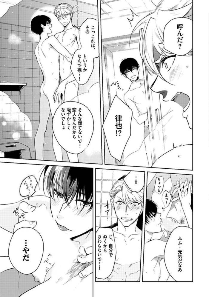Koibito-Wa-Reikan-Seinen-By-Soutome-Emu-Jp page 187