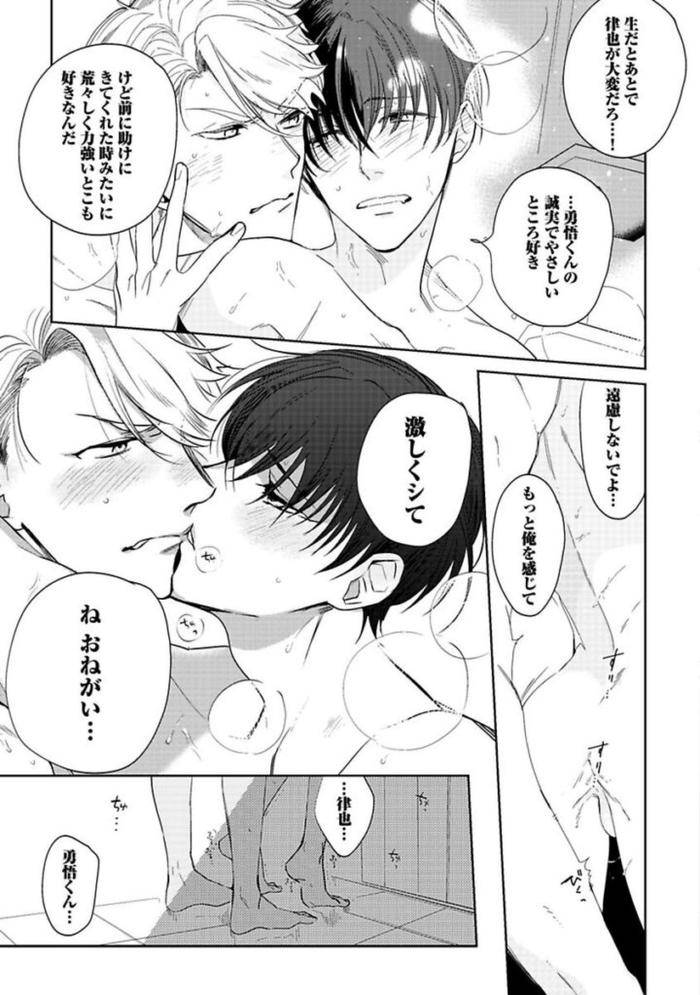Koibito-Wa-Reikan-Seinen-By-Soutome-Emu-Jp page 189