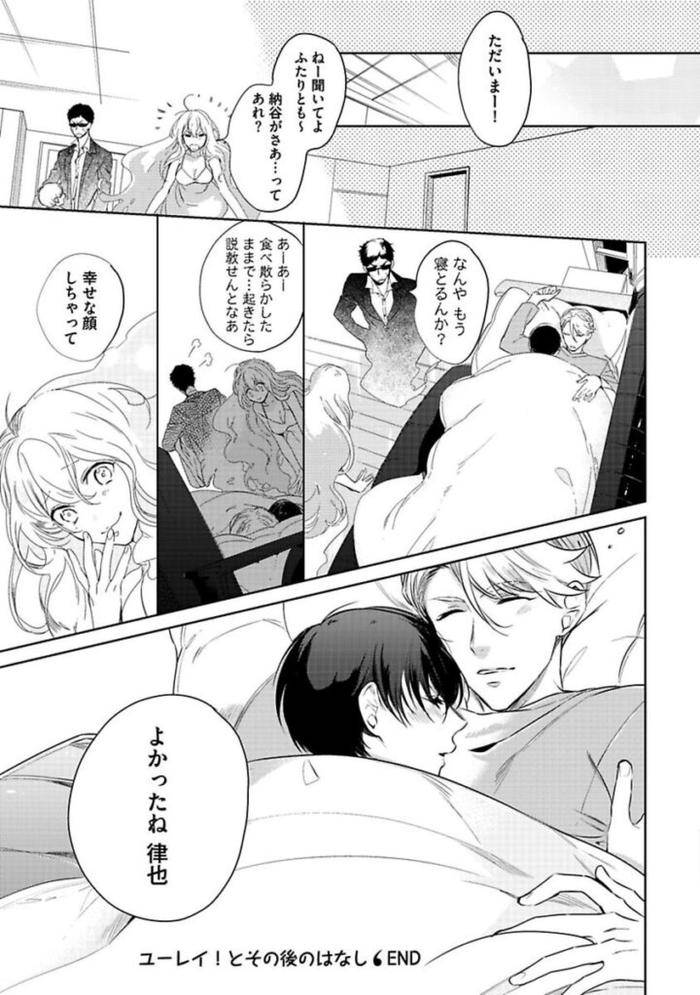 Koibito-Wa-Reikan-Seinen-By-Soutome-Emu-Jp page 193
