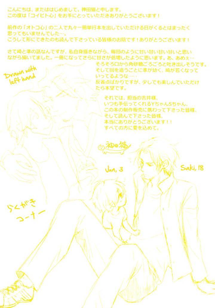 Koibitogokoro-By-Kanda-Neko-Eng page 5
