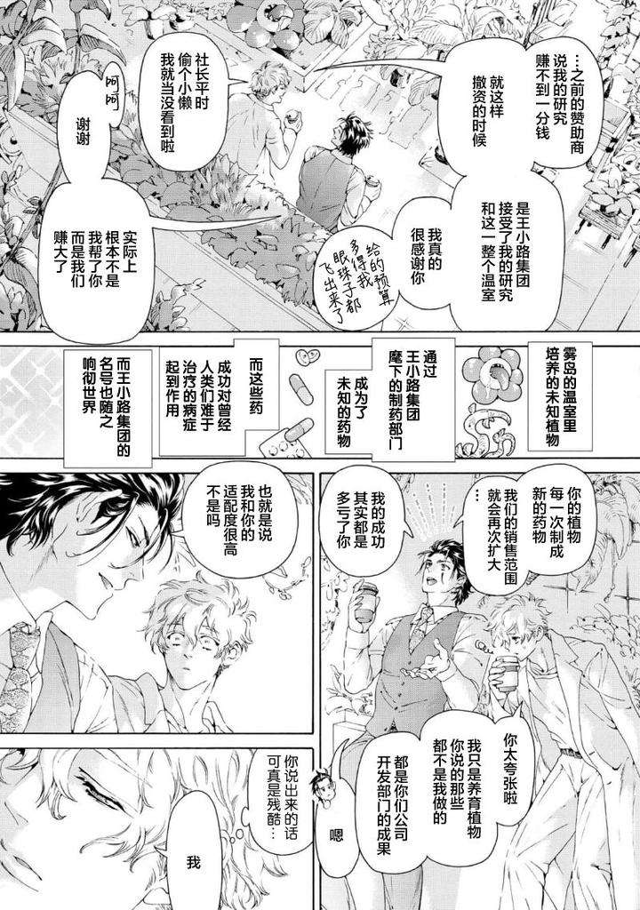 Koigokoro-Ni-Torokeru-Itteki-By-Haizaki-Mejiro-Chn page 11