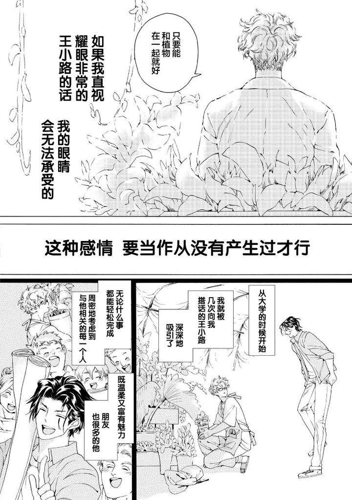 Koigokoro-Ni-Torokeru-Itteki-By-Haizaki-Mejiro-Chn page 12