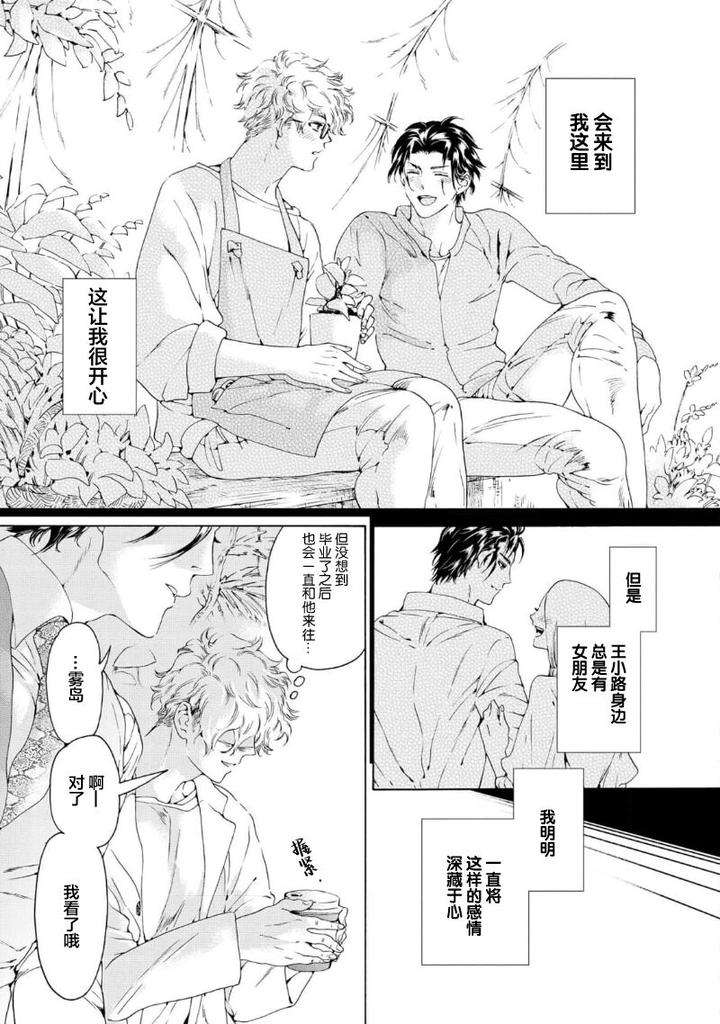 Koigokoro-Ni-Torokeru-Itteki-By-Haizaki-Mejiro-Chn page 13