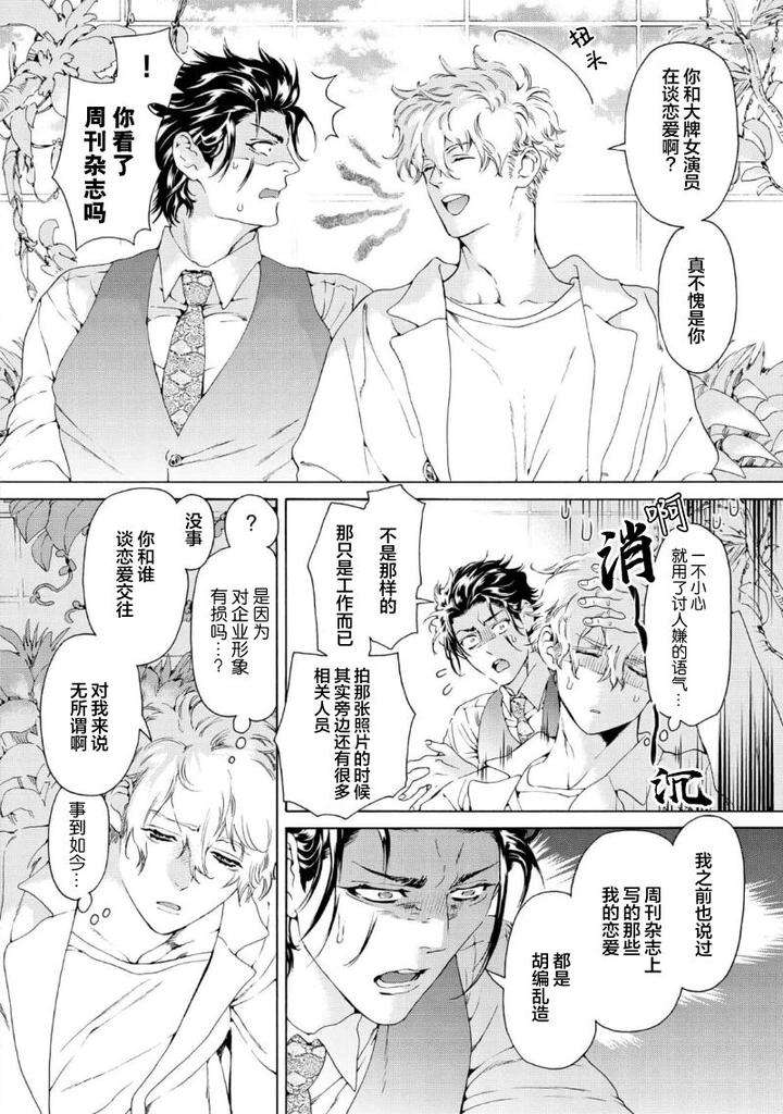 Koigokoro-Ni-Torokeru-Itteki-By-Haizaki-Mejiro-Chn page 14