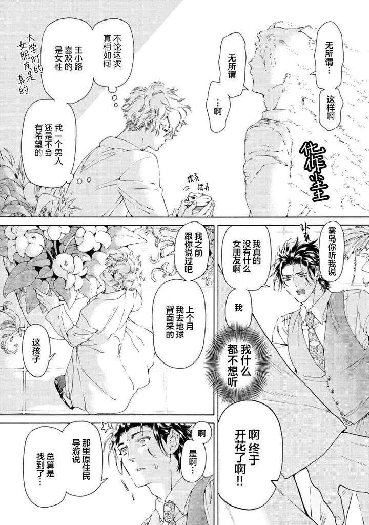 Koigokoro-Ni-Torokeru-Itteki-By-Haizaki-Mejiro-Chn page 15