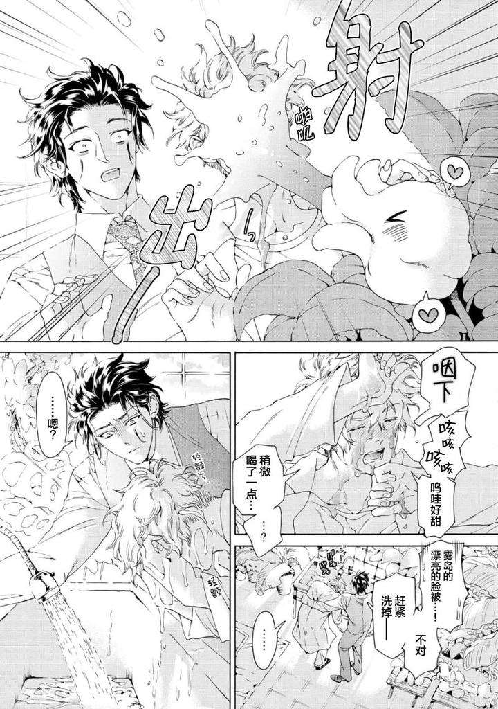 Koigokoro-Ni-Torokeru-Itteki-By-Haizaki-Mejiro-Chn page 17