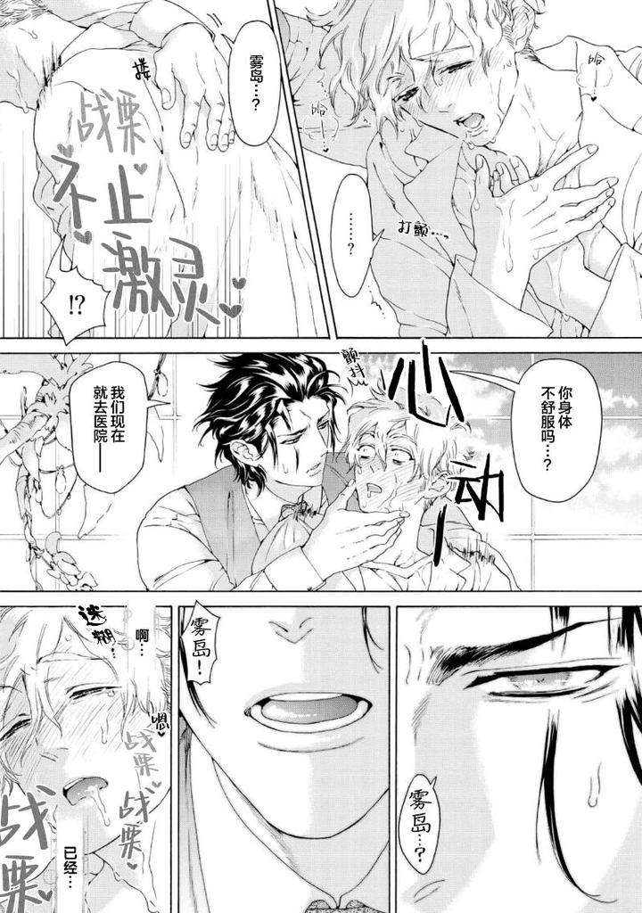 Koigokoro-Ni-Torokeru-Itteki-By-Haizaki-Mejiro-Chn page 18