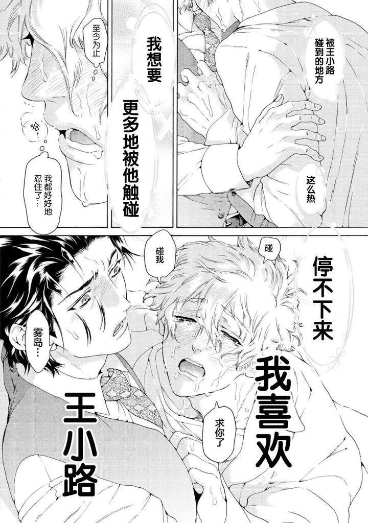 Koigokoro-Ni-Torokeru-Itteki-By-Haizaki-Mejiro-Chn page 20