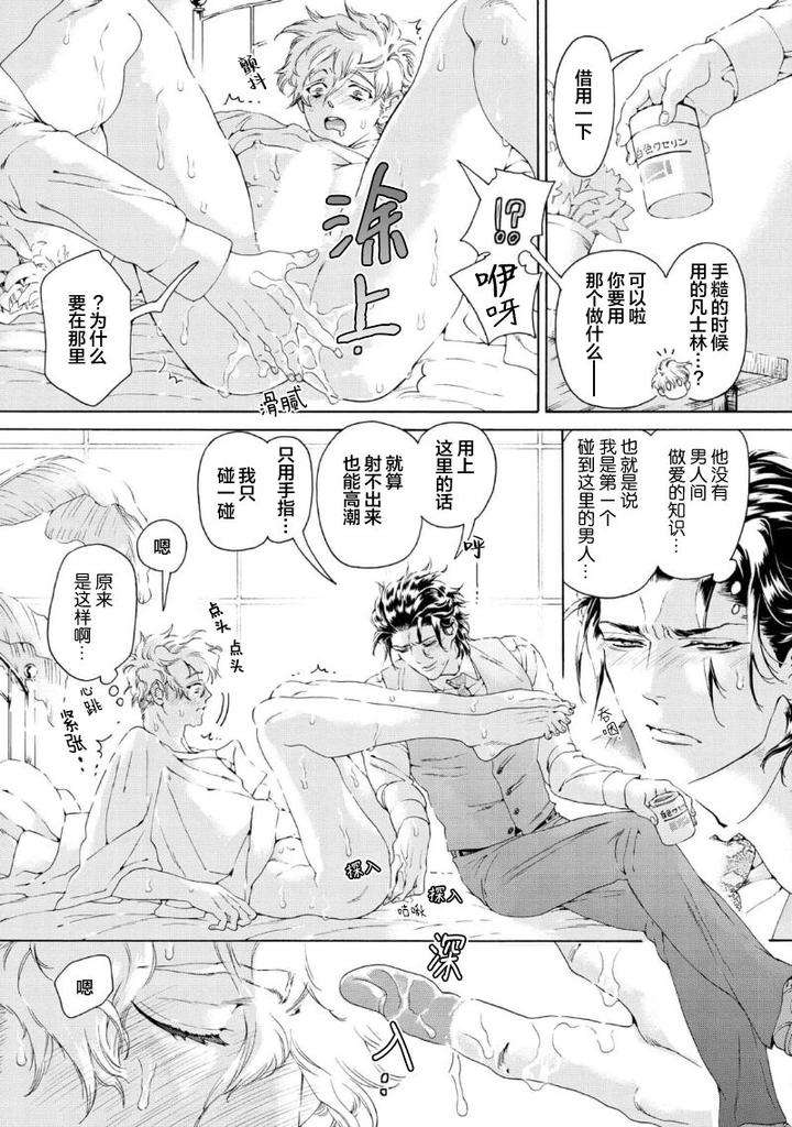 Koigokoro-Ni-Torokeru-Itteki-By-Haizaki-Mejiro-Chn page 27