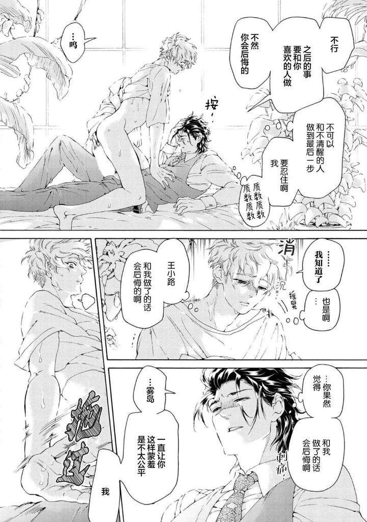 Koigokoro-Ni-Torokeru-Itteki-By-Haizaki-Mejiro-Chn page 32