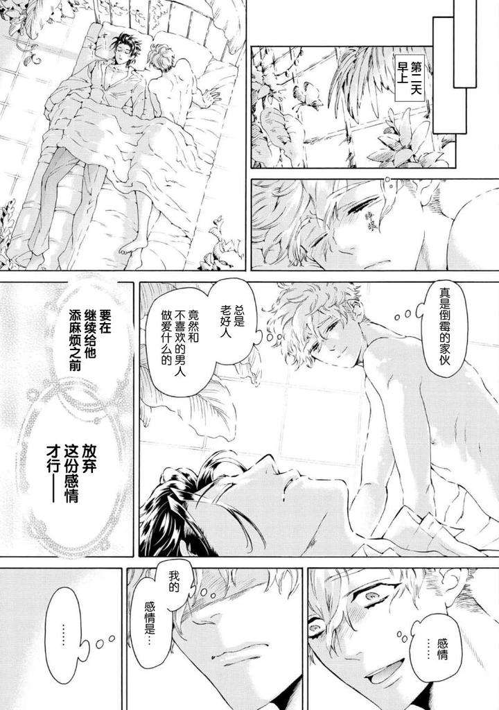 Koigokoro-Ni-Torokeru-Itteki-By-Haizaki-Mejiro-Chn page 35