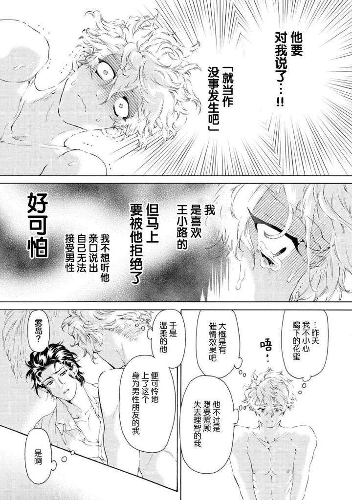 Koigokoro-Ni-Torokeru-Itteki-By-Haizaki-Mejiro-Chn page 41