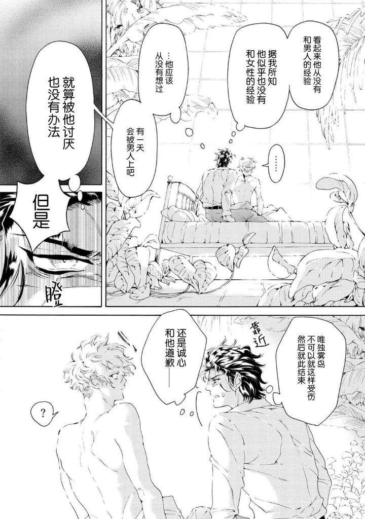 Koigokoro-Ni-Torokeru-Itteki-By-Haizaki-Mejiro-Chn page 44