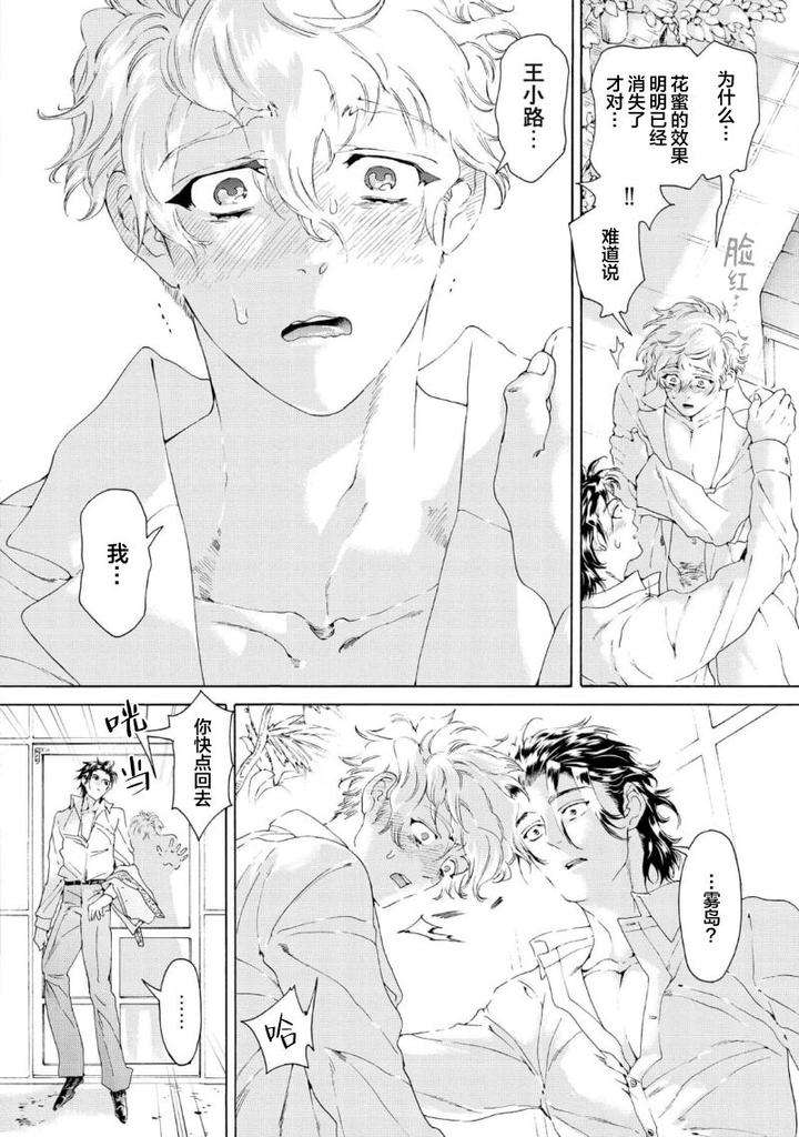 Koigokoro-Ni-Torokeru-Itteki-By-Haizaki-Mejiro-Chn page 48
