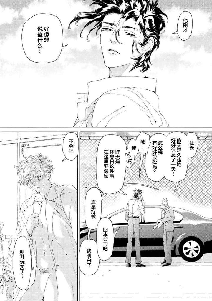 Koigokoro-Ni-Torokeru-Itteki-By-Haizaki-Mejiro-Chn page 49