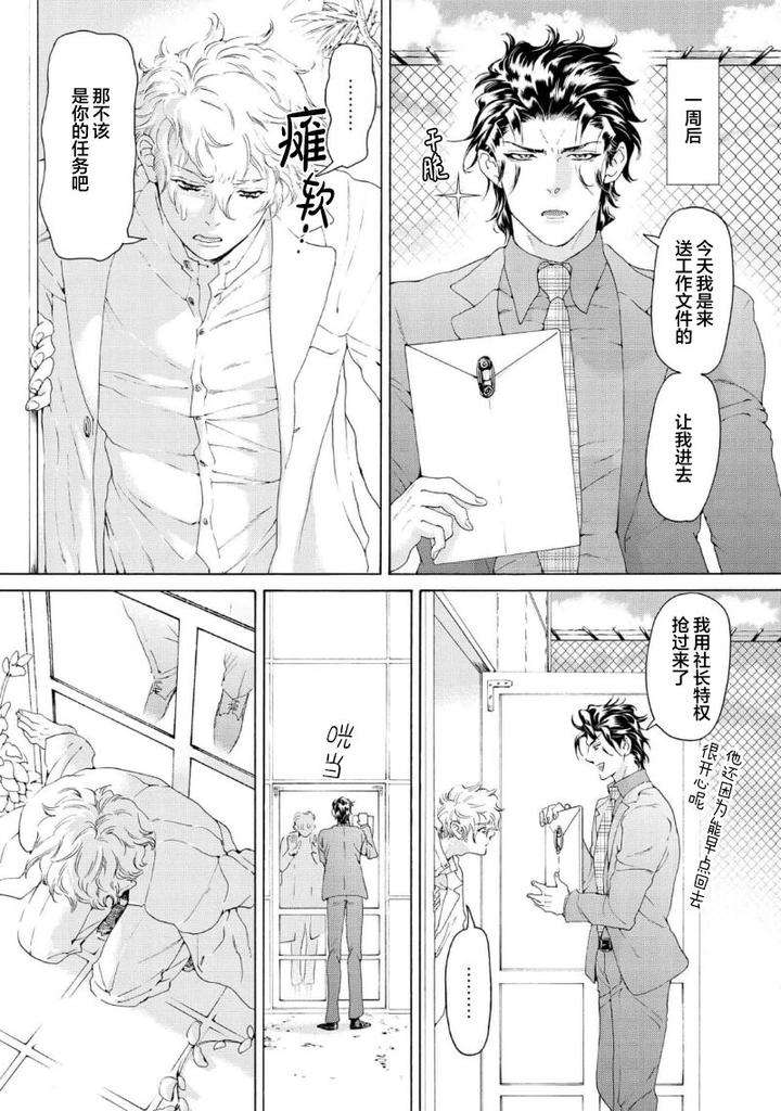 Koigokoro-Ni-Torokeru-Itteki-By-Haizaki-Mejiro-Chn page 51