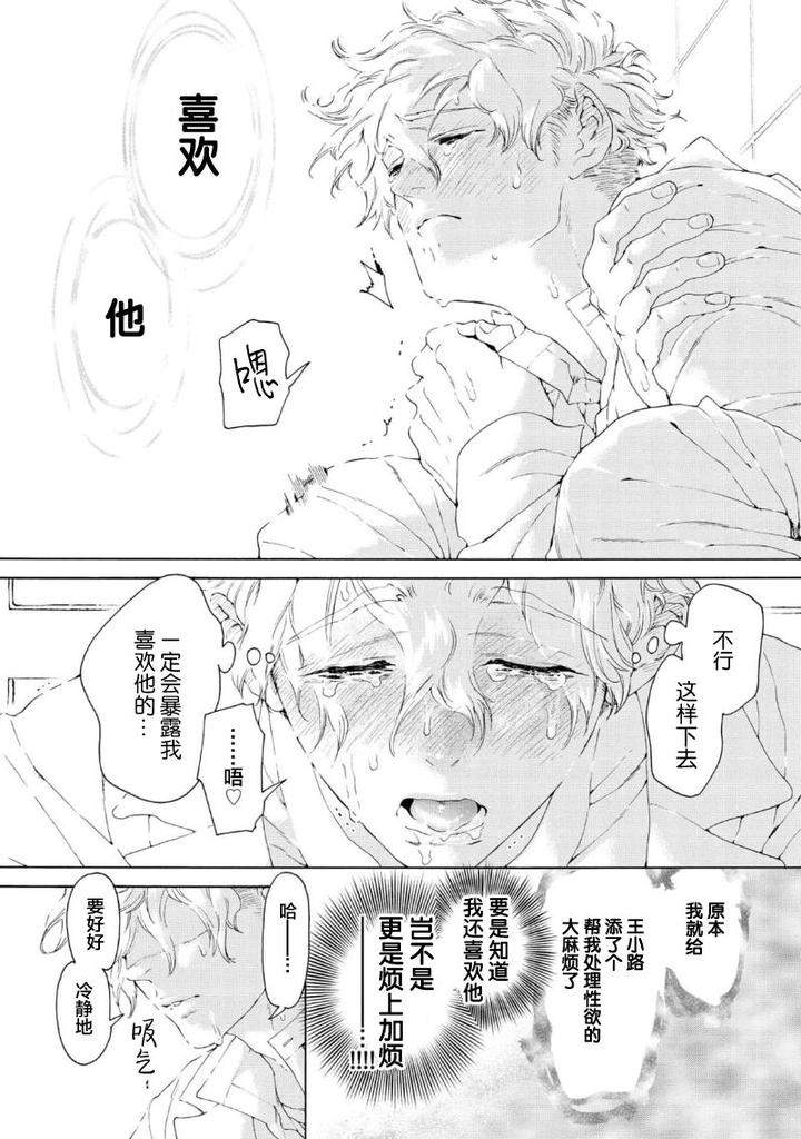 Koigokoro-Ni-Torokeru-Itteki-By-Haizaki-Mejiro-Chn page 53