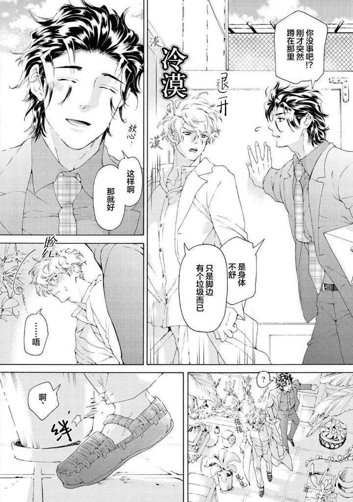 Koigokoro-Ni-Torokeru-Itteki-By-Haizaki-Mejiro-Chn page 54