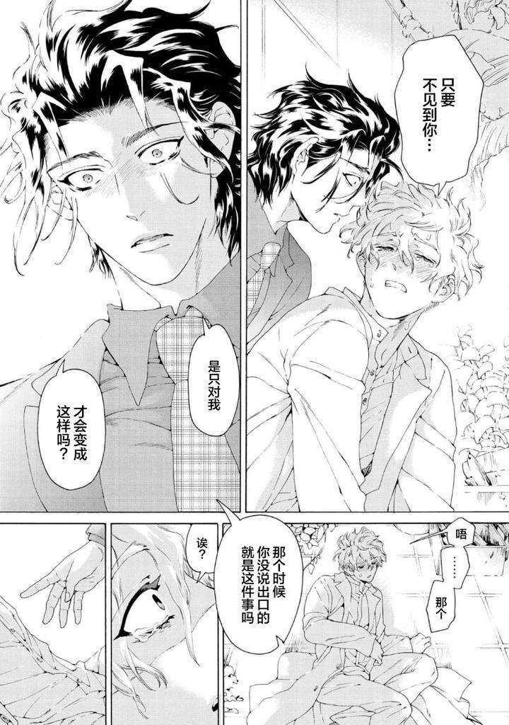Koigokoro-Ni-Torokeru-Itteki-By-Haizaki-Mejiro-Chn page 57