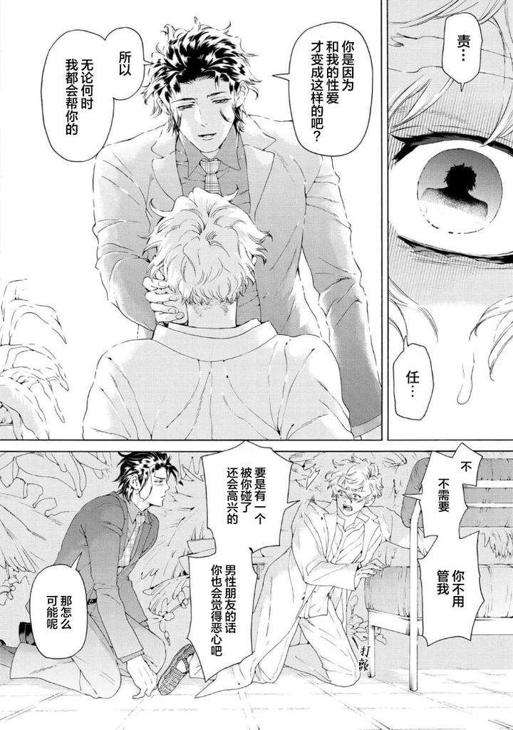 Koigokoro-Ni-Torokeru-Itteki-By-Haizaki-Mejiro-Chn page 60