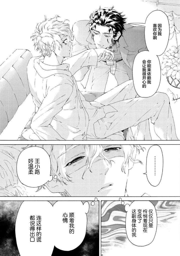 Koigokoro-Ni-Torokeru-Itteki-By-Haizaki-Mejiro-Chn page 61