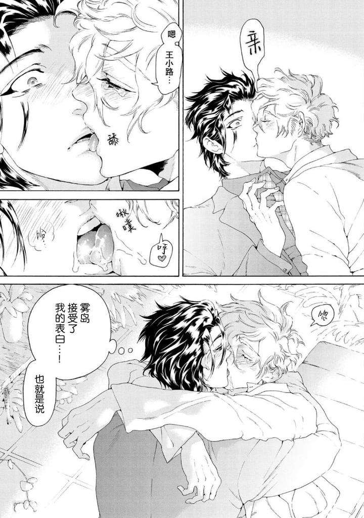 Koigokoro-Ni-Torokeru-Itteki-By-Haizaki-Mejiro-Chn page 63