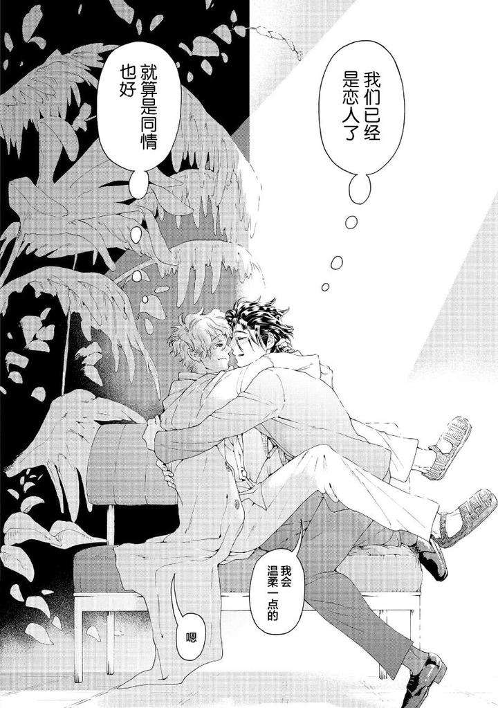 Koigokoro-Ni-Torokeru-Itteki-By-Haizaki-Mejiro-Chn page 64