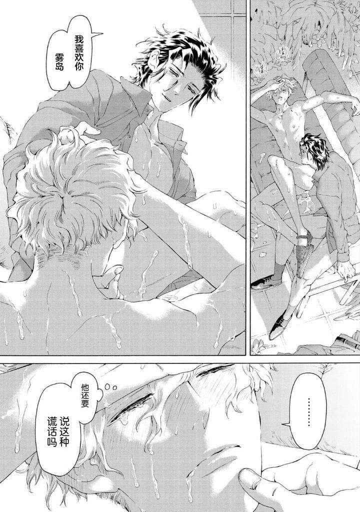 Koigokoro-Ni-Torokeru-Itteki-By-Haizaki-Mejiro-Chn page 69