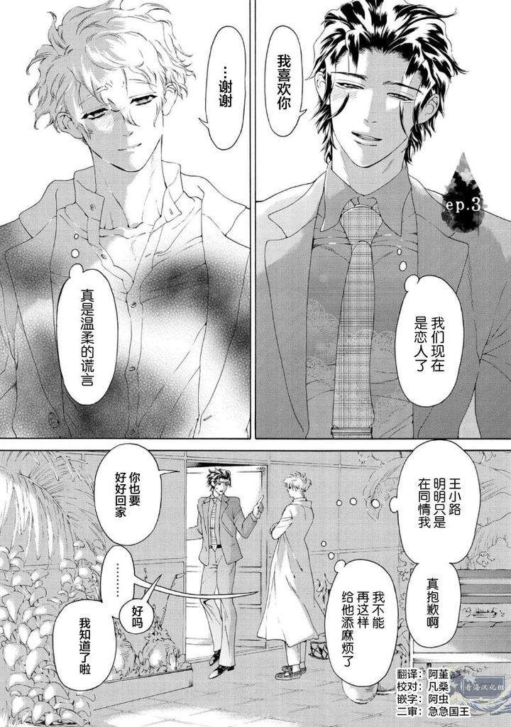 Koigokoro-Ni-Torokeru-Itteki-By-Haizaki-Mejiro-Chn page 71
