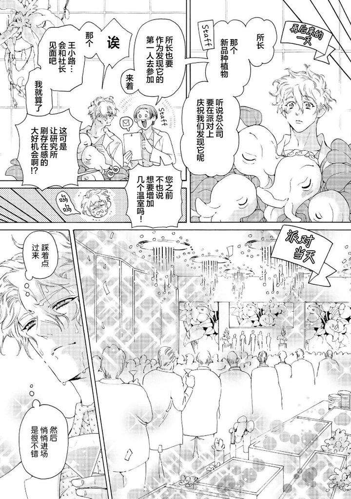 Koigokoro-Ni-Torokeru-Itteki-By-Haizaki-Mejiro-Chn page 73